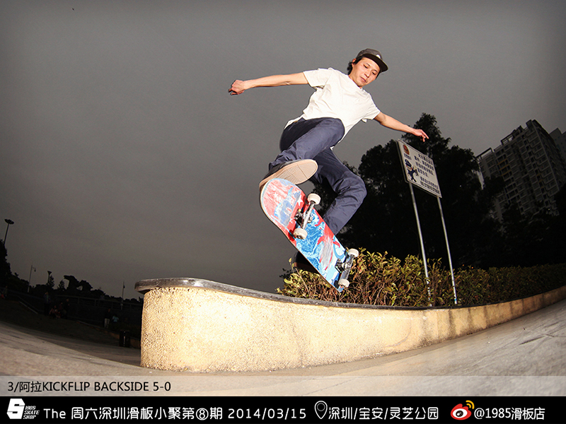 3.阿拉KICKFLIP BACKSIDE 5-0