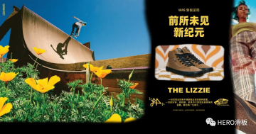 THE LIZZIE新款发售现场活动回顾 | 深圳站