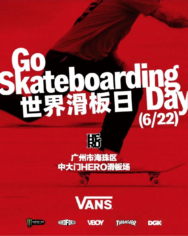 2025 Vans GSD（广州站），6月22日来···